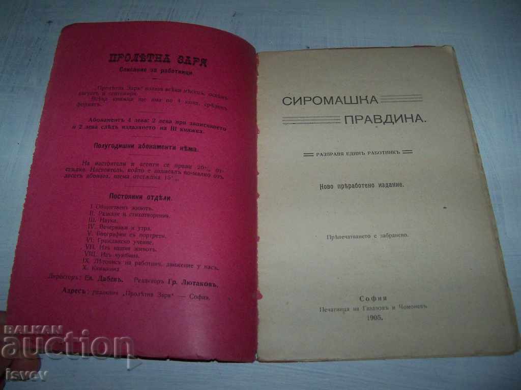 "Poor Truth" author Evtim Dabev 1905 edition. with price 20.00 BGN | € 10.23 "Poor Truth" author Evtim Dabev 1905 edition. with price 20.00 BGN | € 10.23