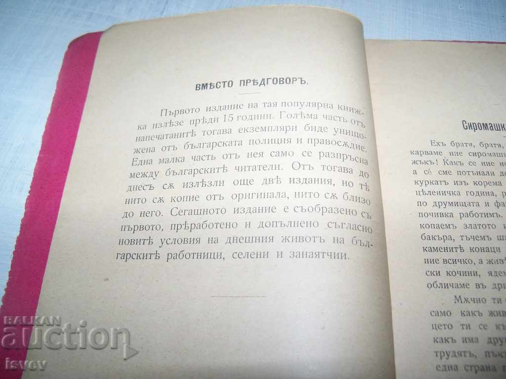 Auction "Poor Truth" author Evtim Dabev 1905 edition. Auction "Poor Truth" author Evtim Dabev 1905 edition.