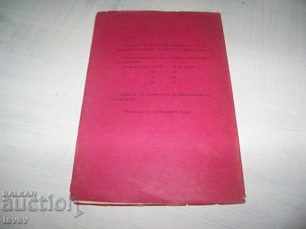 "Poor Truth" author Evtim Dabev 1905 edition. - 6 "Poor Truth" author Evtim Dabev 1905 edition. - 6