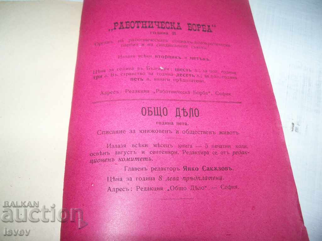 "Poor Truth" author Evtim Dabev 1905 edition. - 7 "Poor Truth" author Evtim Dabev 1905 edition. - 7