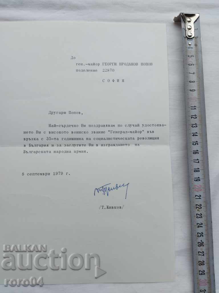 GENERAL - MAJOR GEORGE PRODANOV POPOV with price 71.10 BGN | € 36.35 GENERAL - MAJOR GEORGE PRODANOV POPOV with price 71.10 BGN | € 36.35