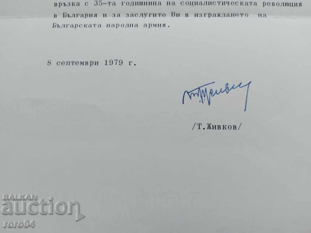 Delivery of GENERAL - MAJOR GEORGE PRODANOV POPOV Delivery of GENERAL - MAJOR GEORGE PRODANOV POPOV