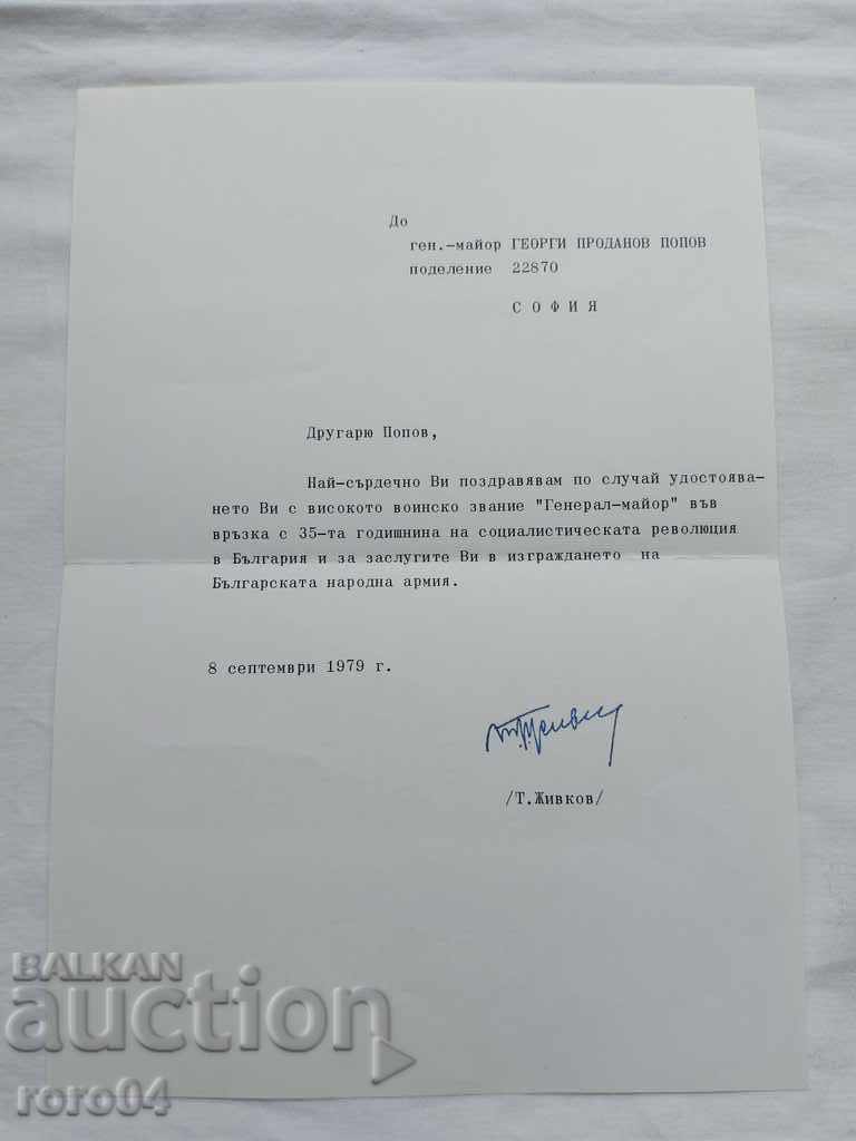 GENERAL - MAIOR GEORGE PRODANOV POPOV