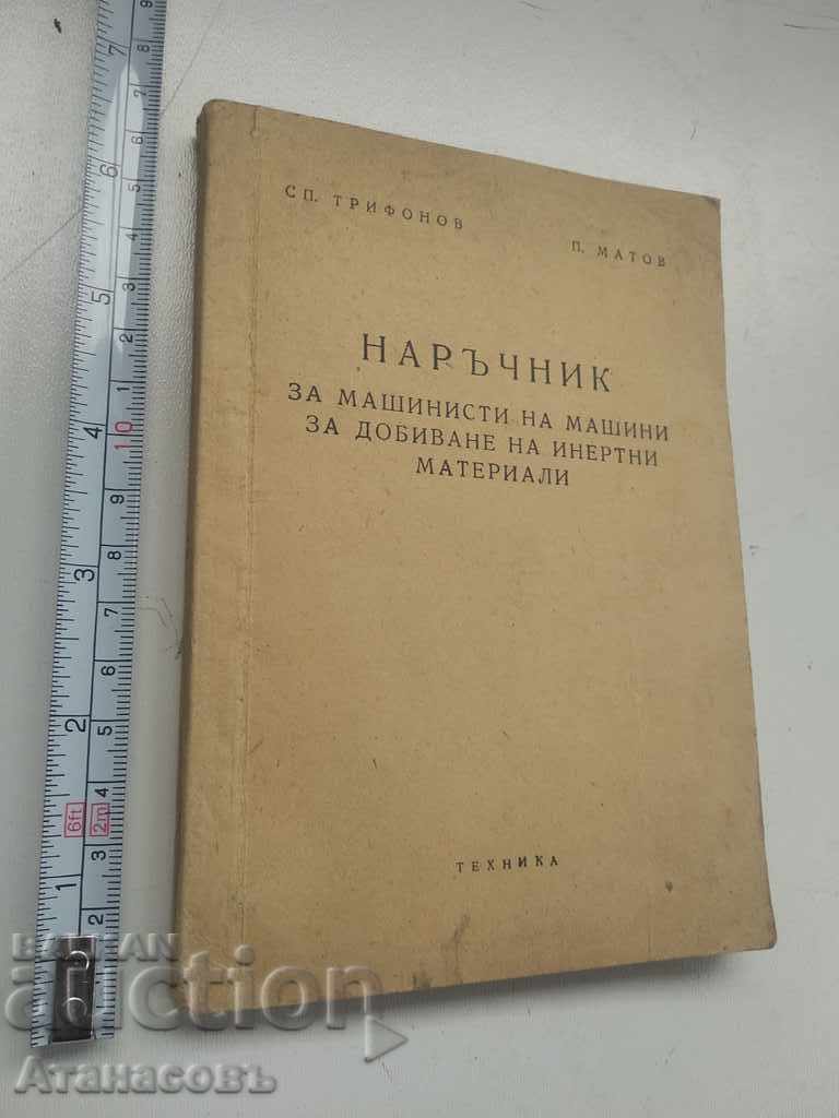 Περιοδικό Manual of Aggregates Machines Τριφώνοφ