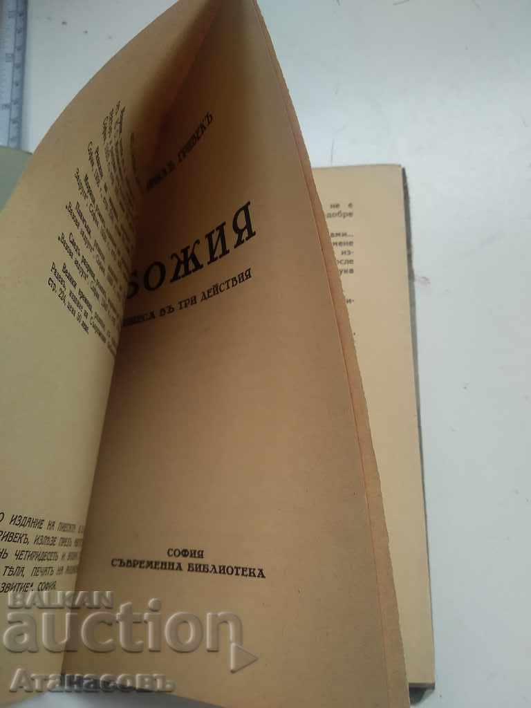 Δημοπρασία Το έργο του Θεού σε τρεις πράξεις Kiril Grivek Δημοπρασία Το έργο του Θεού σε τρεις πράξεις Kiril Grivek