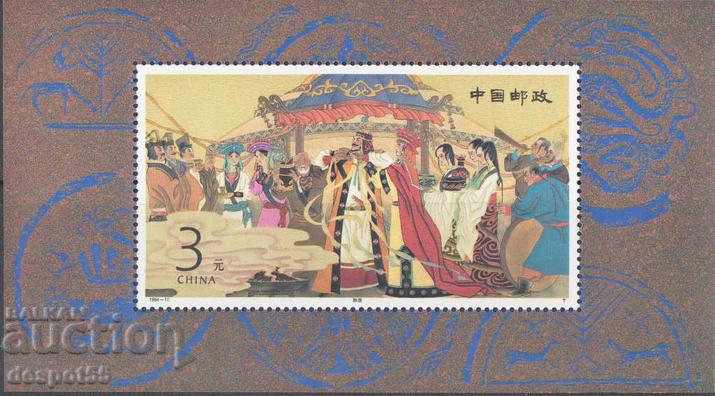 1994. China. Marriage to Zhaojun and monarch to Xiongnu.