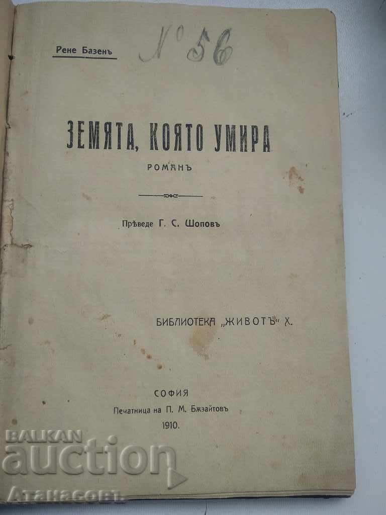 Η χώρα που πεθαίνει Ρενέ Μπαζέν με τιμή € 10.00 | 19.56 BGN