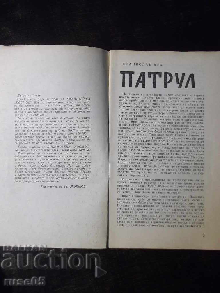 Book "Patrol - Stanislav Lem" - 30 pages. with price 5.00 BGN | € 2.56 Book "Patrol - Stanislav Lem" - 30 pages. with price 5.00 BGN | € 2.56