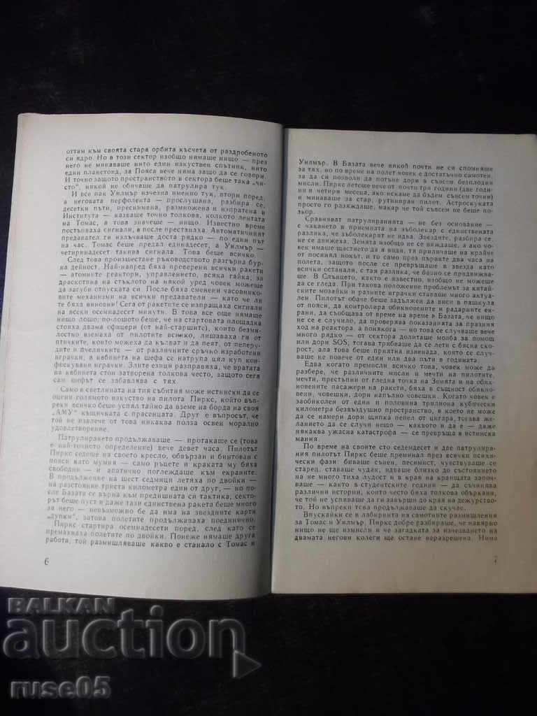 Auction Book "Patrol - Stanislav Lem" - 30 pages. Auction Book "Patrol - Stanislav Lem" - 30 pages.