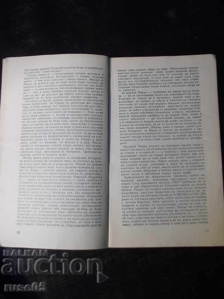 Delivery of Book "Patrol - Stanislav Lem" - 30 pages. Delivery of Book "Patrol - Stanislav Lem" - 30 pages.