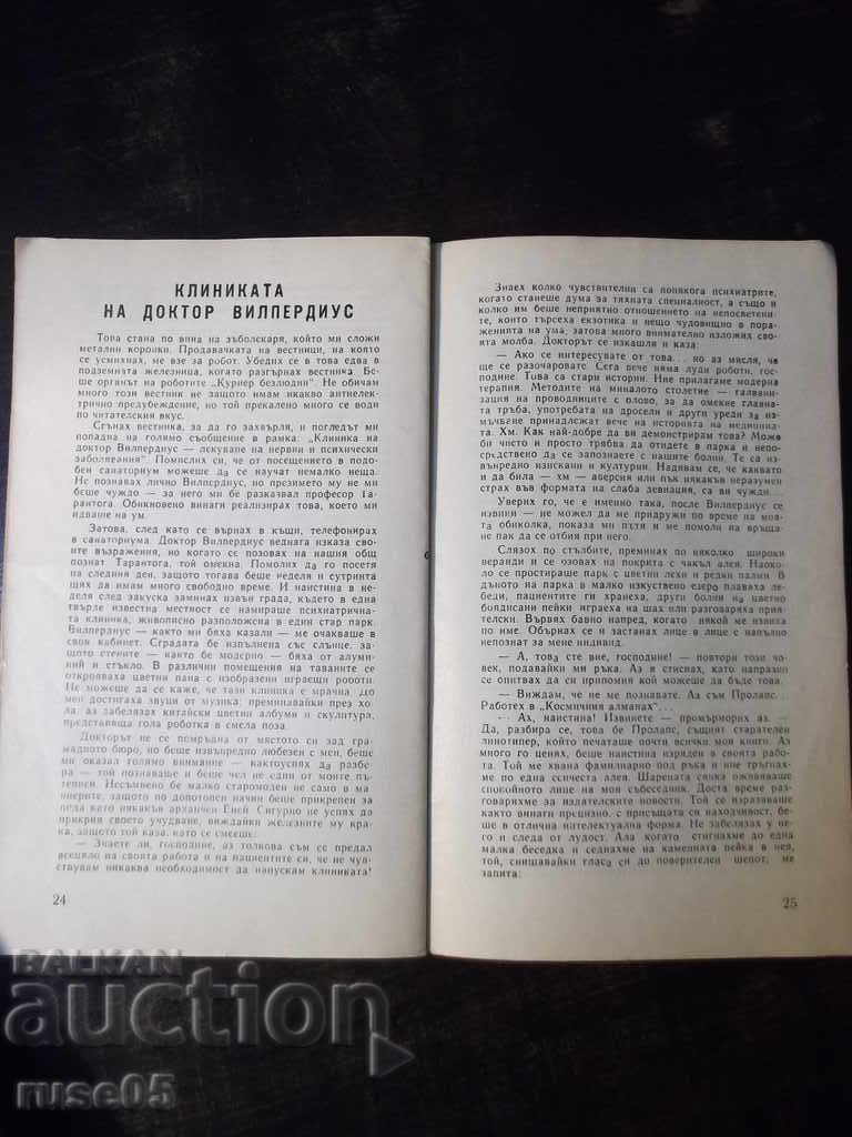 Book "Patrol - Stanislav Lem" - 30 pages. - 5 Book "Patrol - Stanislav Lem" - 30 pages. - 5