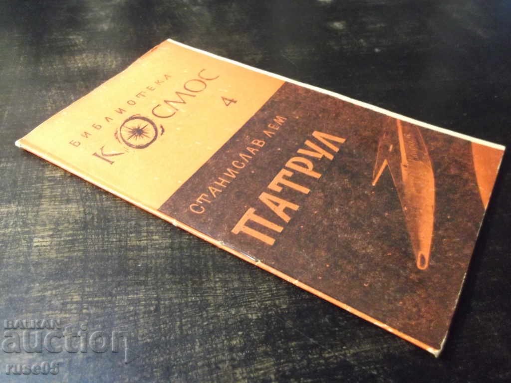 Book "Patrol - Stanislav Lem" - 30 pages. - 7 Book "Patrol - Stanislav Lem" - 30 pages. - 7