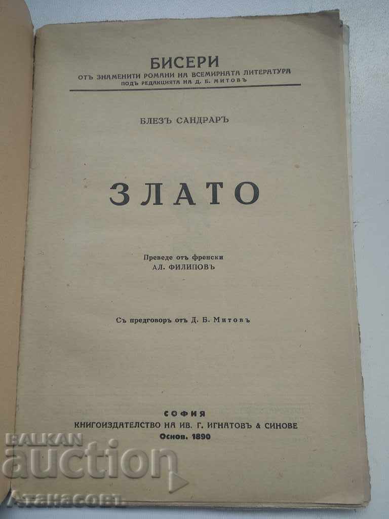 Gold Blaise Sandrar with price 9.99 BGN | € 5.11 Gold Blaise Sandrar with price 9.99 BGN | € 5.11