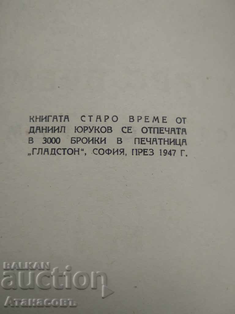 Auction Old time Daniil Yurukov Auction Old time Daniil Yurukov