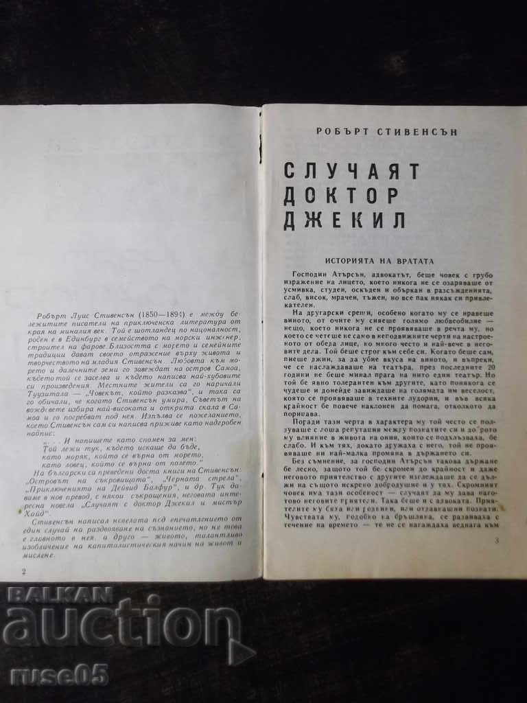 Book "The Case of Dr. Jekyll - Robert Stevenson" - 30 p. with price 5.00 BGN | € 2.56 Book "The Case of Dr. Jekyll - Robert Stevenson" - 30 p. with price 5.00 BGN | € 2.56