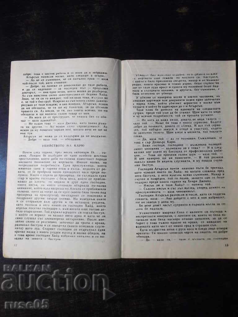Delivery of Book "The Case of Dr. Jekyll - Robert Stevenson" - 30 p. Delivery of Book "The Case of Dr. Jekyll - Robert Stevenson" - 30 p.