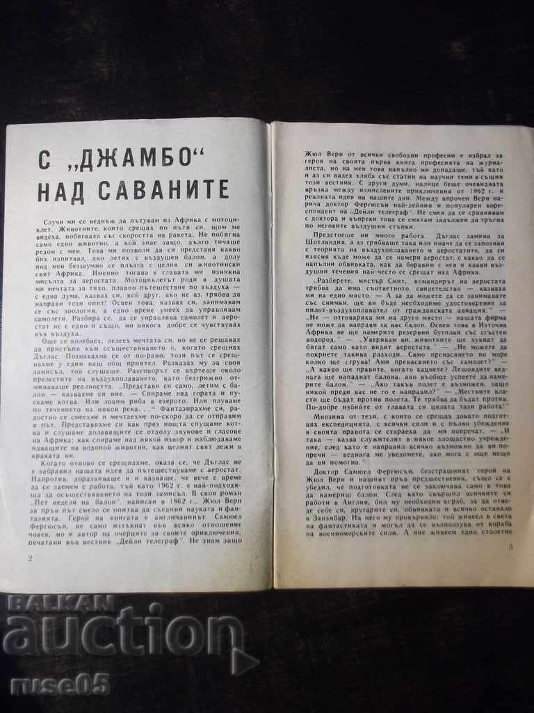 Book "With * Jumbo * over the savannas - Anthony Smith" - 30 p. with price 3.00 BGN | € 1.53 Book "With * Jumbo * over the savannas - Anthony Smith" - 30 p. with price 3.00 BGN | € 1.53