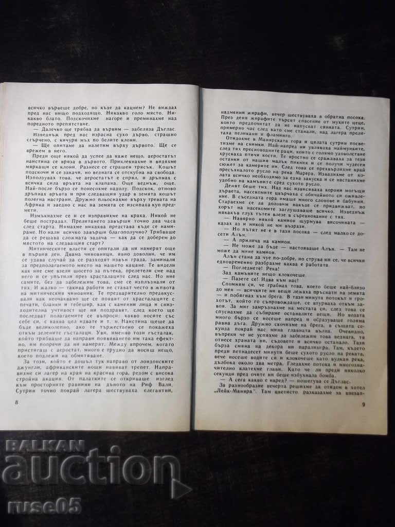 Auction Book "With * Jumbo * over the savannas - Anthony Smith" - 30 p. Auction Book "With * Jumbo * over the savannas - Anthony Smith" - 30 p.