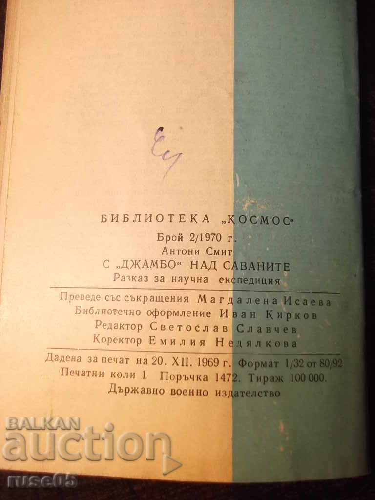 Book "With * Jumbo * over the savannas - Anthony Smith" - 30 p. - 6 Book "With * Jumbo * over the savannas - Anthony Smith" - 30 p. - 6