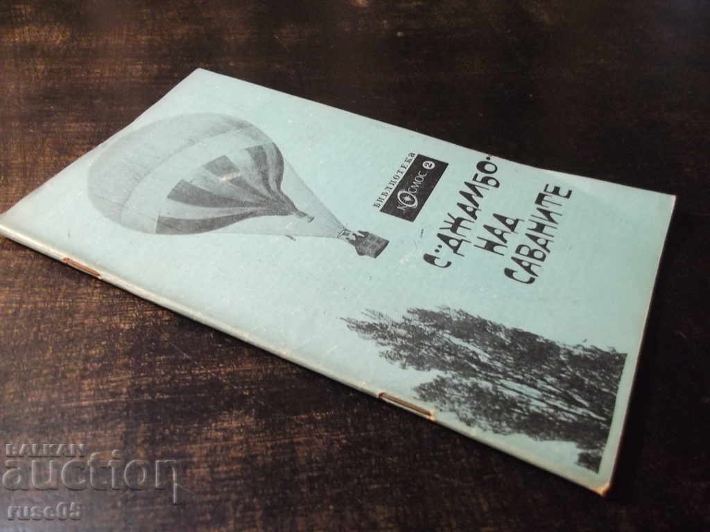 Book "With * Jumbo * over the savannas - Anthony Smith" - 30 p. - 7 Book "With * Jumbo * over the savannas - Anthony Smith" - 30 p. - 7