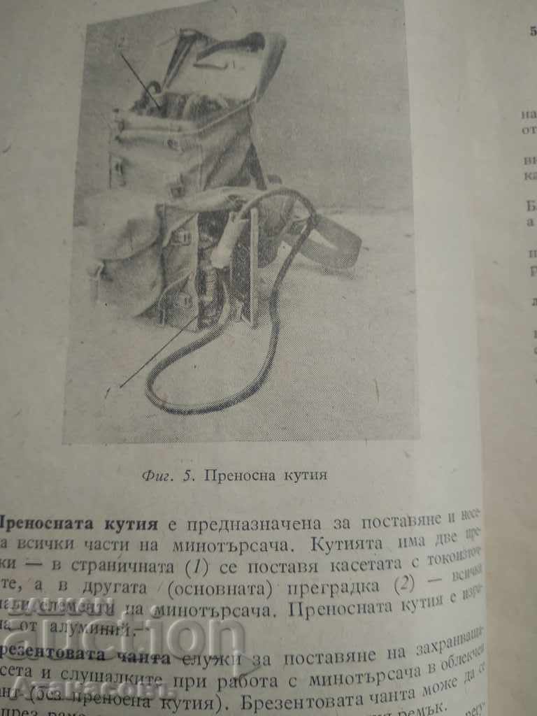 Инструкция за използване на минотърсача УМИВ - 1 - 6 Инструкция за използване на минотърсача УМИВ - 1 - 6