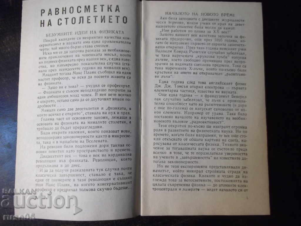 Book "Balance Sheet of the Century - Joseph Peretz" - 30 pages - 1 with price 4.00 BGN | € 2.05 Book "Balance Sheet of the Century - Joseph Peretz" - 30 pages - 1 with price 4.00 BGN | € 2.05