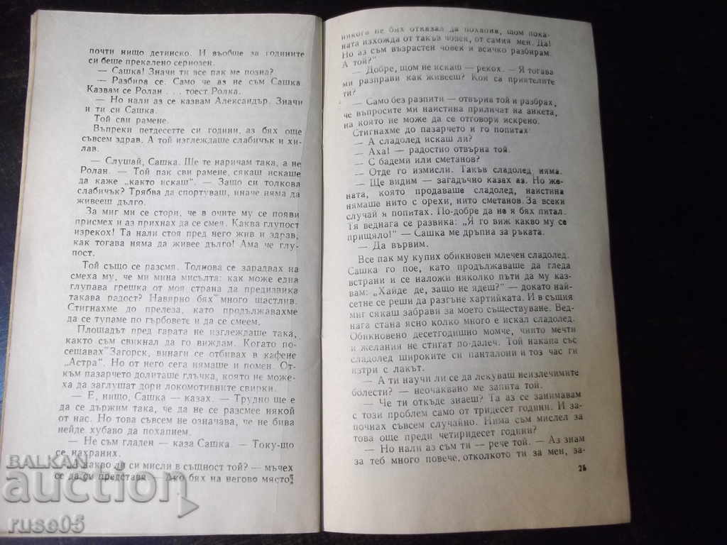 Book "Balance Sheet of the Century - Joseph Peretz" - 30 pages - 1 - 5 Book "Balance Sheet of the Century - Joseph Peretz" - 30 pages - 1 - 5