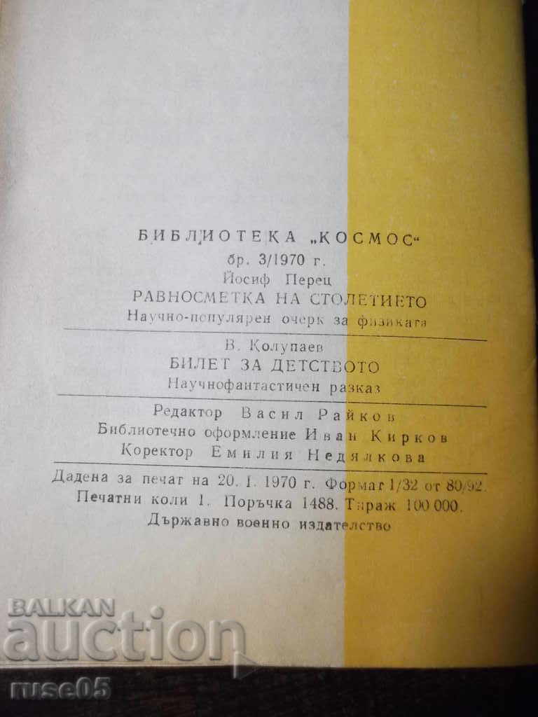 Book "Balance Sheet of the Century - Joseph Peretz" - 30 pages - 1 - 6 Book "Balance Sheet of the Century - Joseph Peretz" - 30 pages - 1 - 6
