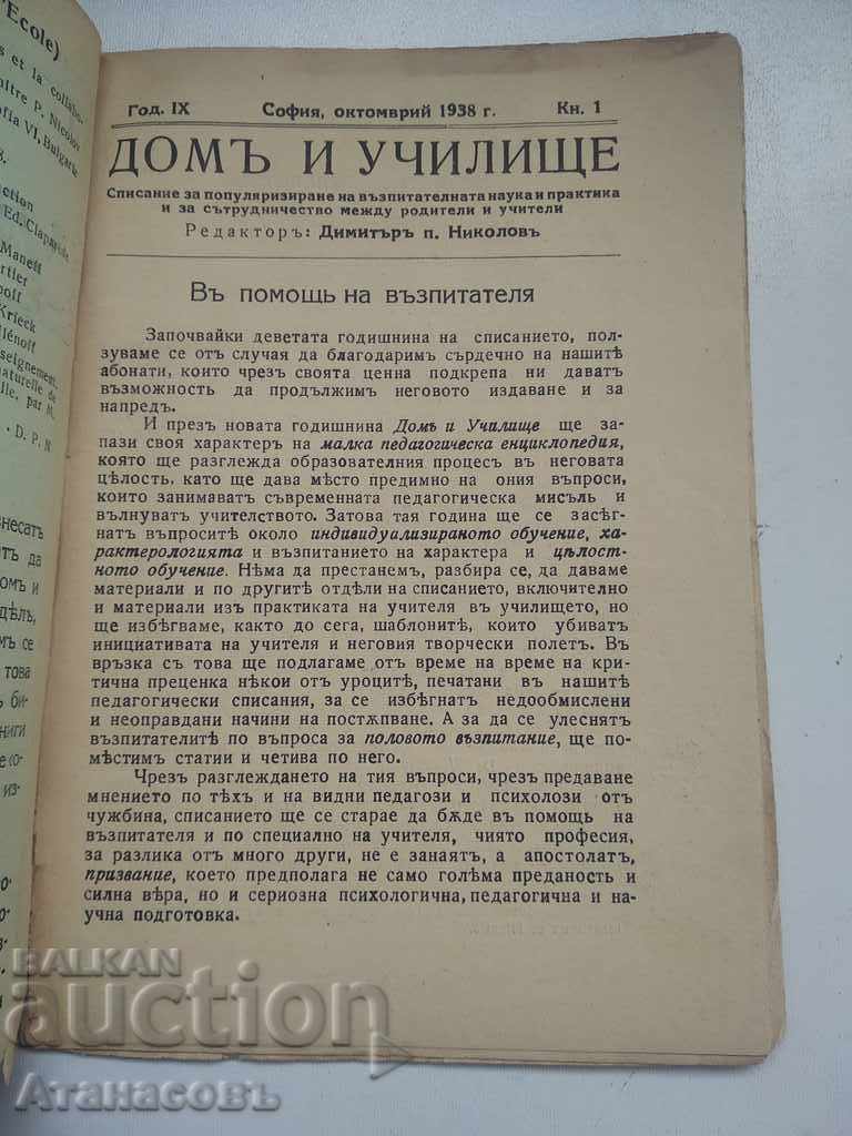 Home and school printing house Artist 1938 with price 10.00 BGN | € 5.11 Home and school printing house Artist 1938 with price 10.00 BGN | € 5.11