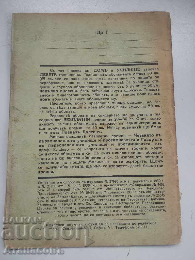 Auction Home and school printing house Artist 1938 Auction Home and school printing house Artist 1938