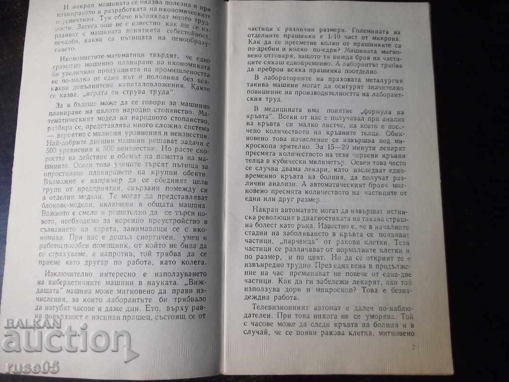 Auction The book "Choirs and Robots - Vasily Zakharchenko" - 30 pages. Auction The book "Choirs and Robots - Vasily Zakharchenko" - 30 pages.