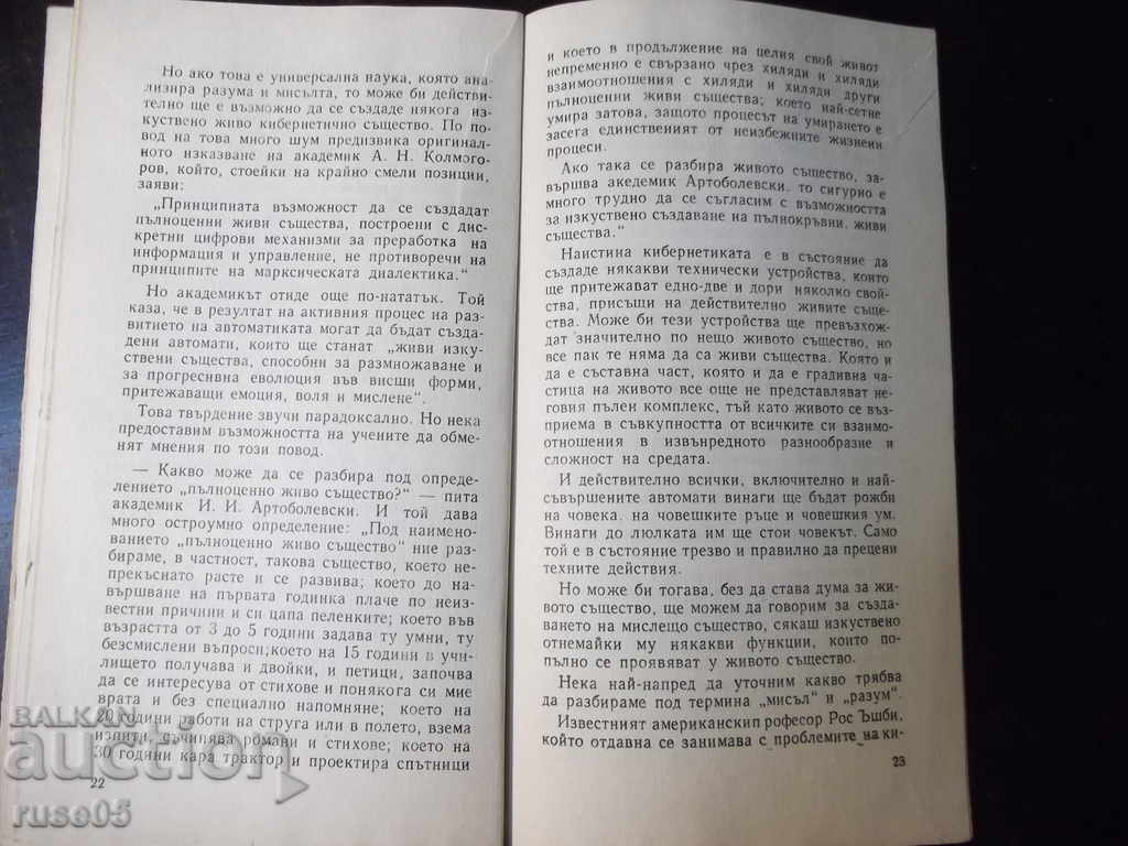 The book "Choirs and Robots - Vasily Zakharchenko" - 30 pages. - 5 The book "Choirs and Robots - Vasily Zakharchenko" - 30 pages. - 5