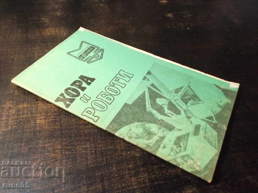 The book "Choirs and Robots - Vasily Zakharchenko" - 30 pages. - 6 The book "Choirs and Robots - Vasily Zakharchenko" - 30 pages. - 6