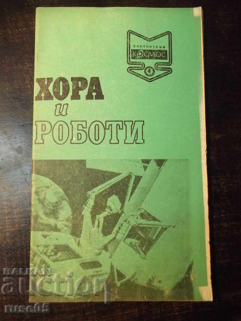 Cartea „Coruri și roboți – Vasily Zakharchenko” - 30 de pagini.