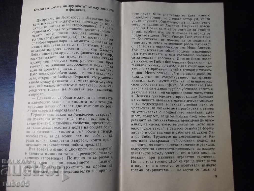 Аукцион Книга "Равносметка на столетието - Стефан Робев" - 30 стр. Аукцион Книга "Равносметка на столетието - Стефан Робев" - 30 стр.