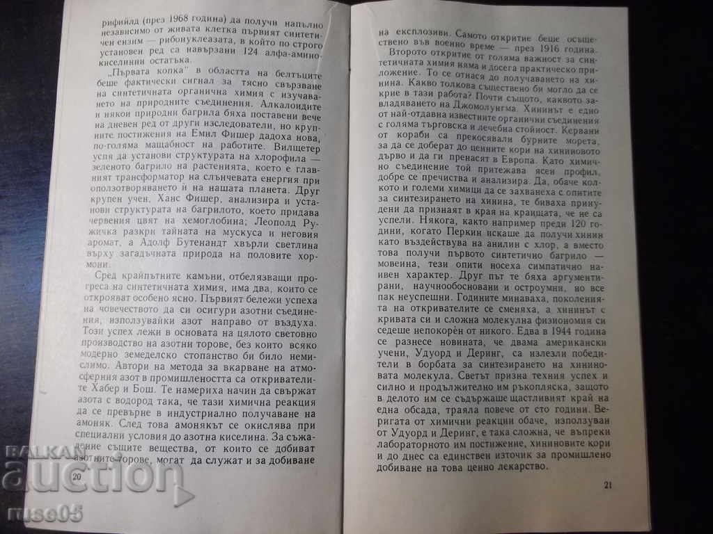 Доставка на Книга "Равносметка на столетието - Стефан Робев" - 30 стр. Доставка на Книга "Равносметка на столетието - Стефан Робев" - 30 стр.