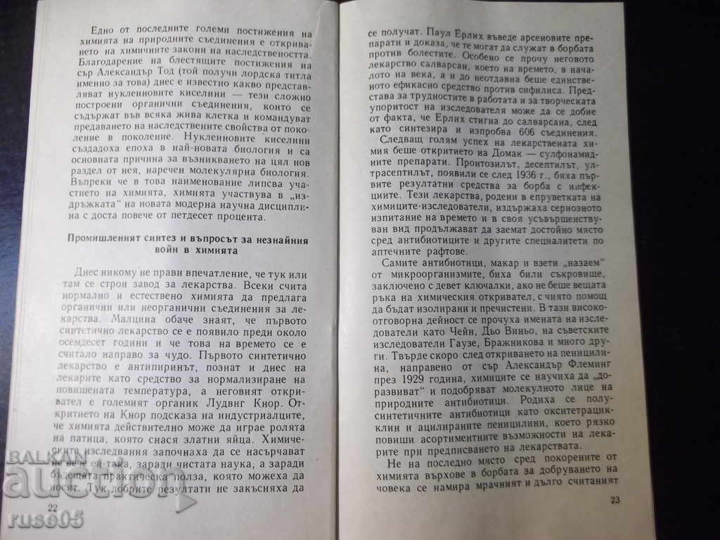 Книга "Равносметка на столетието - Стефан Робев" - 30 стр. - 5 Книга "Равносметка на столетието - Стефан Робев" - 30 стр. - 5