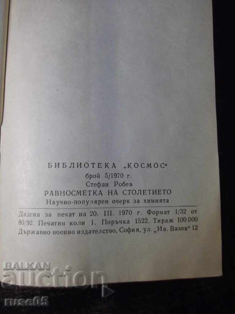 Книга "Равносметка на столетието - Стефан Робев" - 30 стр. - 6 Книга "Равносметка на столетието - Стефан Робев" - 30 стр. - 6