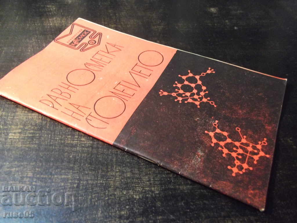 Книга "Равносметка на столетието - Стефан Робев" - 30 стр. - 7 Книга "Равносметка на столетието - Стефан Робев" - 30 стр. - 7