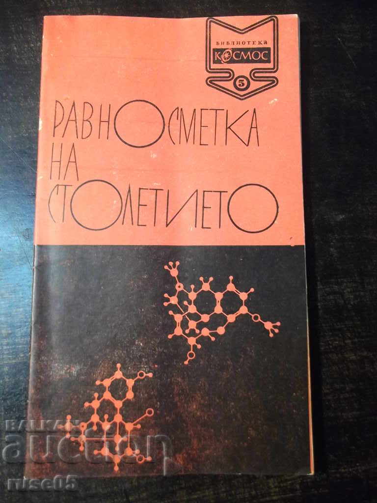 Cartea „Bilantul secolului – Stefan Robev” – 30 p.