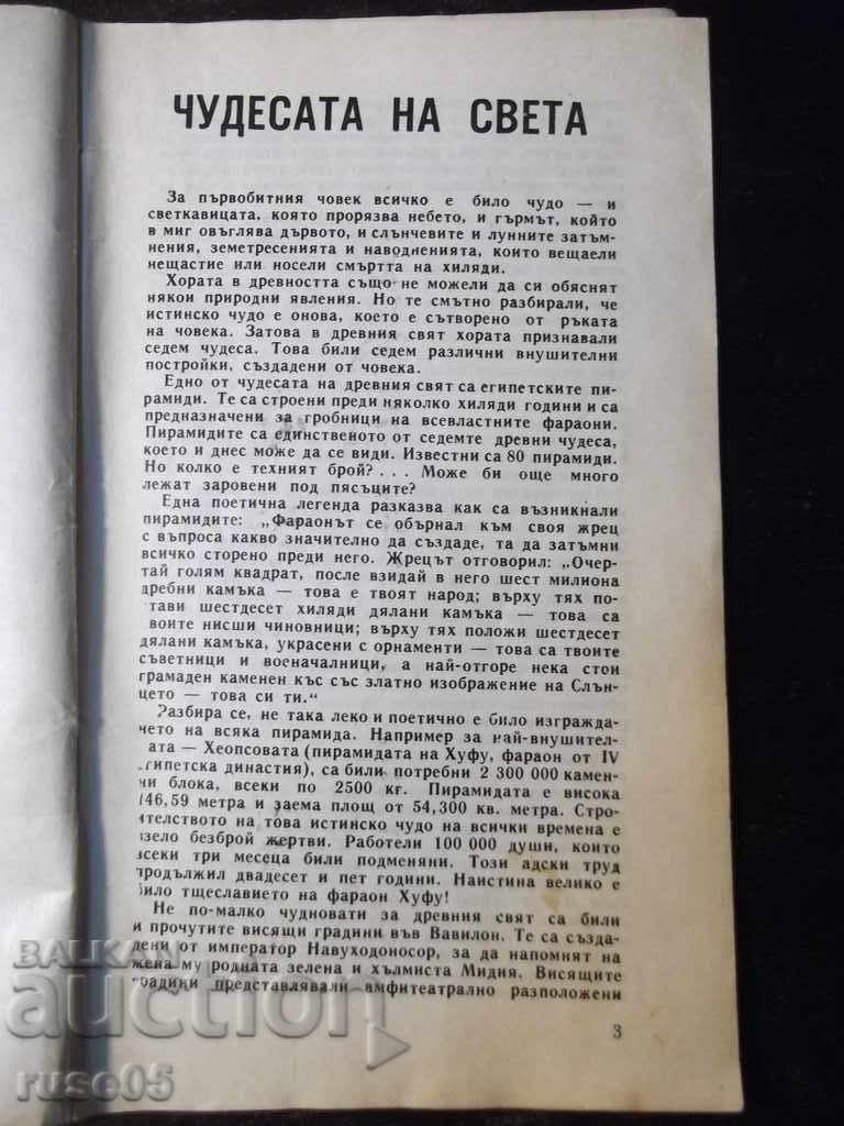 Book "Wonders of the World - Magdalena Isaeva" - 30 p. with price 5.00 BGN | € 2.56 Book "Wonders of the World - Magdalena Isaeva" - 30 p. with price 5.00 BGN | € 2.56