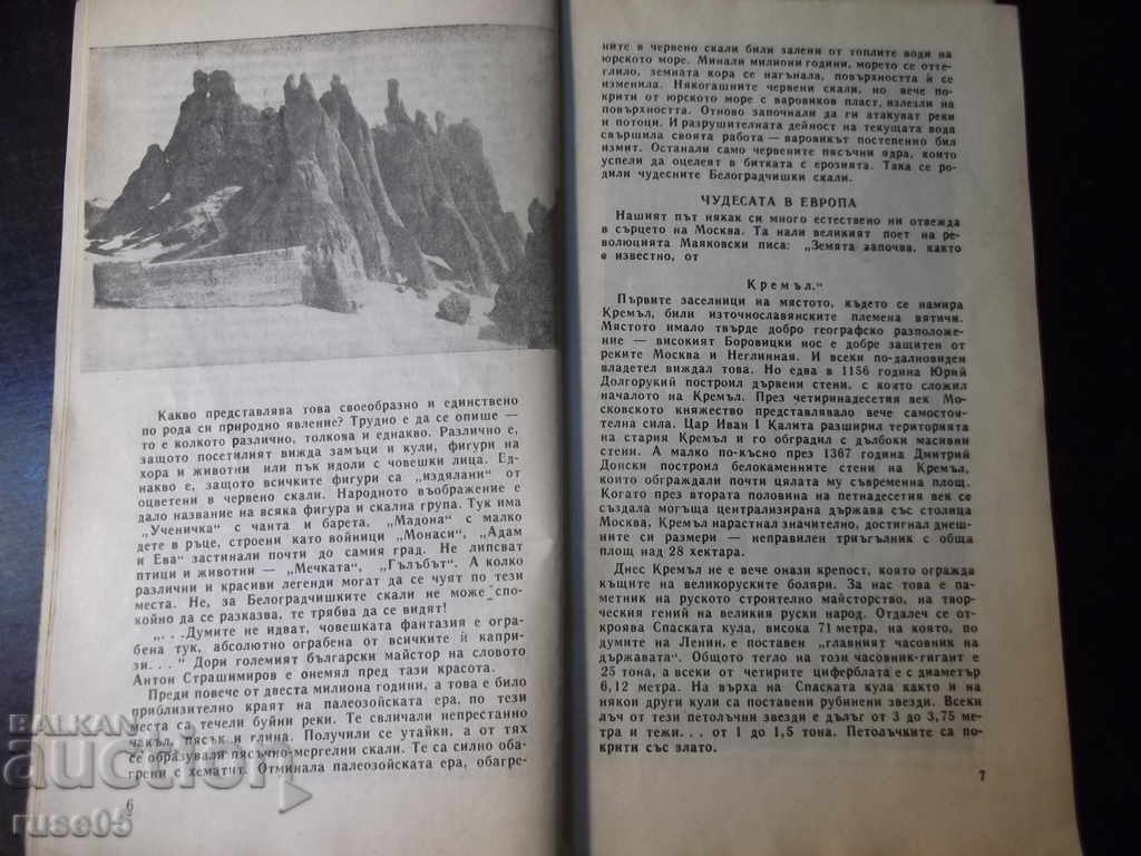 Auction Book "Wonders of the World - Magdalena Isaeva" - 30 p. Auction Book "Wonders of the World - Magdalena Isaeva" - 30 p.