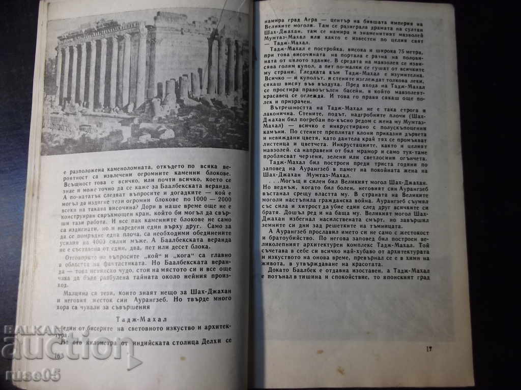 Book "Wonders of the World - Magdalena Isaeva" - 30 p. - 5 Book "Wonders of the World - Magdalena Isaeva" - 30 p. - 5