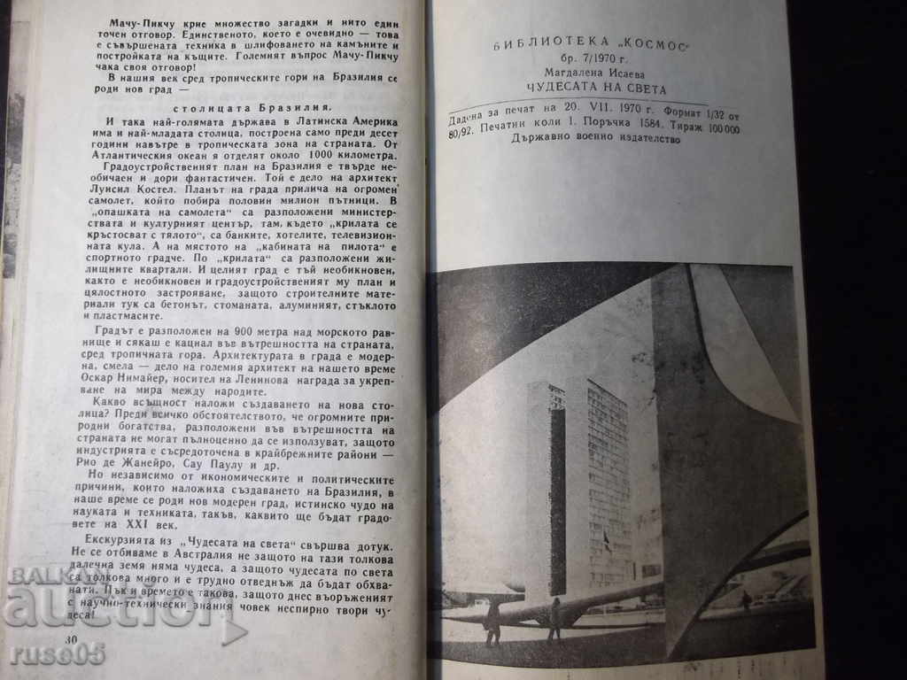 Book "Wonders of the World - Magdalena Isaeva" - 30 p. - 6 Book "Wonders of the World - Magdalena Isaeva" - 30 p. - 6