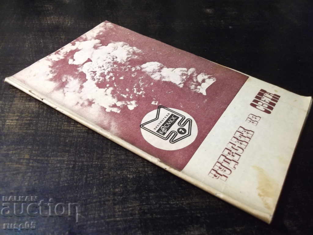 Book "Wonders of the World - Magdalena Isaeva" - 30 p. - 7 Book "Wonders of the World - Magdalena Isaeva" - 30 p. - 7