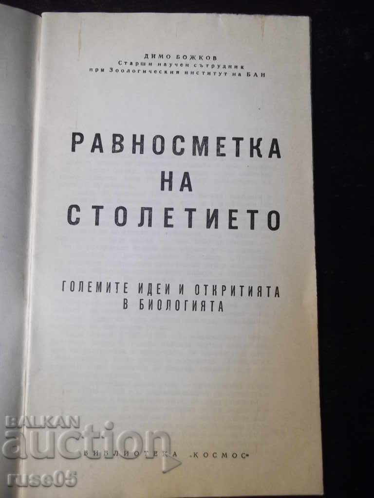 Book "Balance Sheet of the Century - Dimo Bozhkov" - 30 p. with price 5.00 BGN | € 2.56