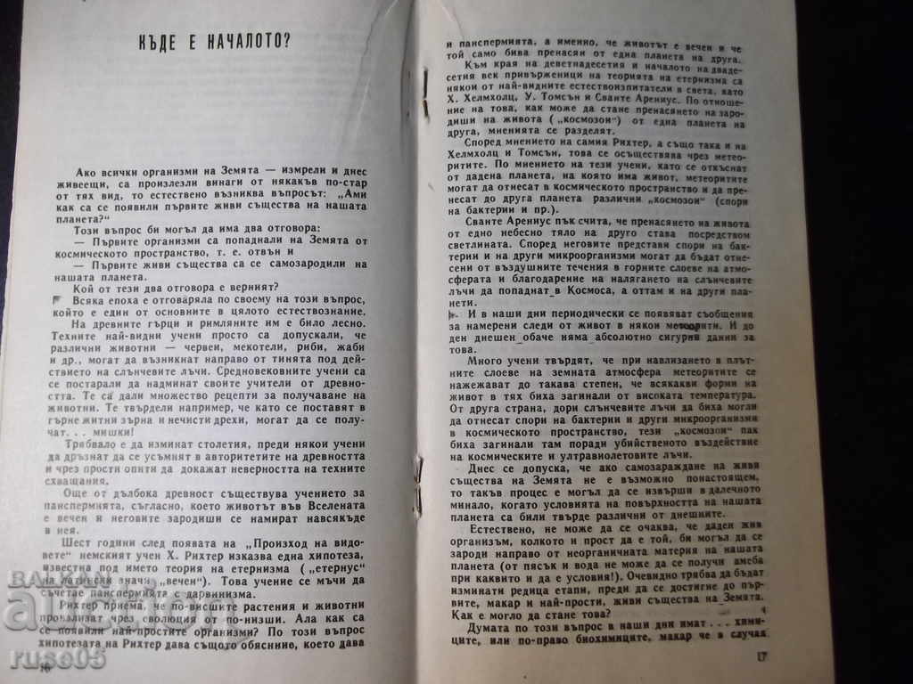 Delivery of Book "Balance Sheet of the Century - Dimo Bozhkov" - 30 p.