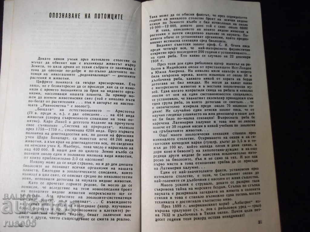 Book "Balance Sheet of the Century - Dimo Bozhkov" - 30 p. - 5