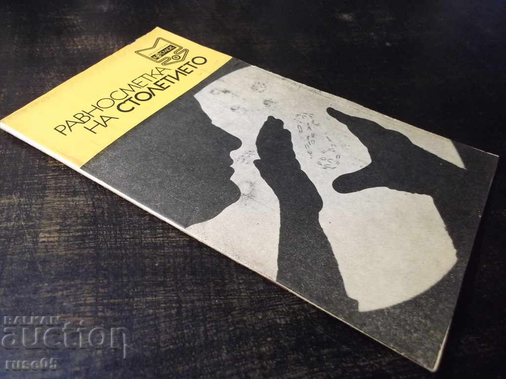 Book "Balance Sheet of the Century - Dimo Bozhkov" - 30 p. - 7