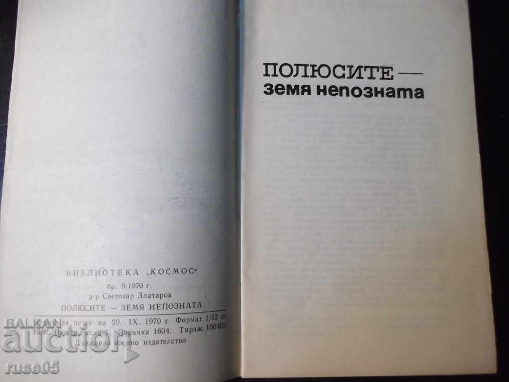 The book "The Poles" - a land unknown - Svetlozar Zlatarov "-30 p. with price 5.00 BGN | € 2.56 The book "The Poles" - a land unknown - Svetlozar Zlatarov "-30 p. with price 5.00 BGN | € 2.56